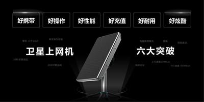 卫星上网机-六大突破介绍-永联通信_02